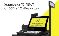 Настрока ПИОТ для 1С Розница